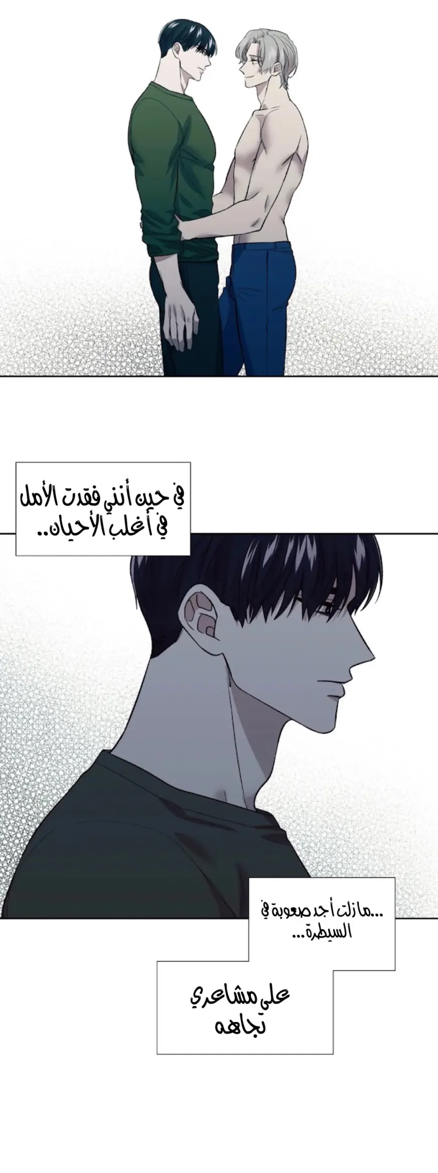 رهاب الفيرمون – الفصل 8 page 2